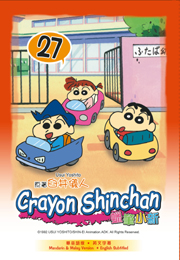 Crayon ShinChan 蠟筆小新 27